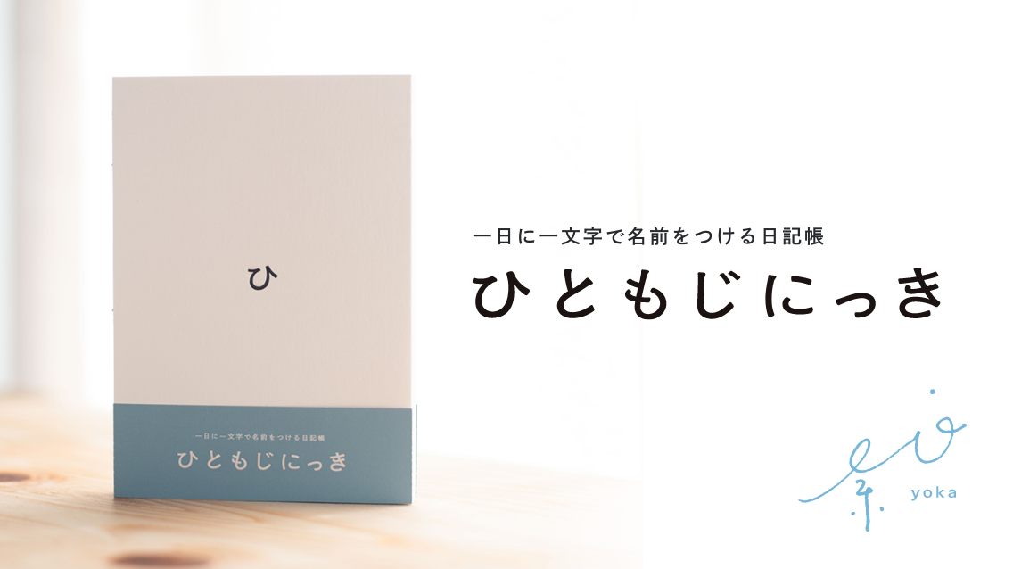 ひろもじにっき